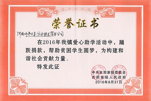 愛心助學(xué)，開來助你圓夢(mèng)