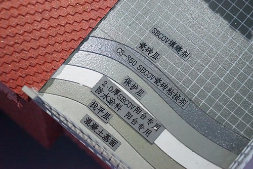 陽臺地面防水系統