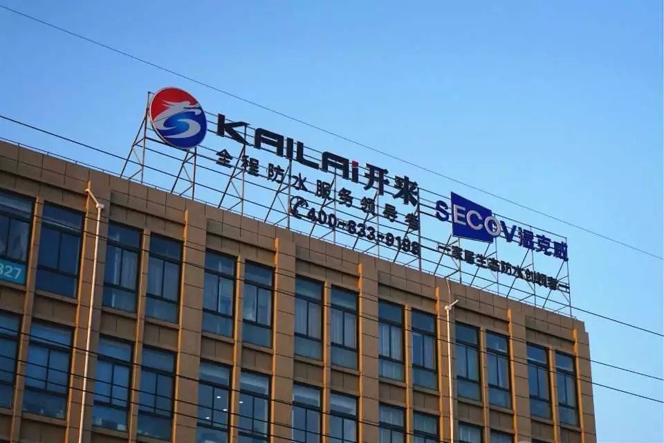 防水公司哪家好？