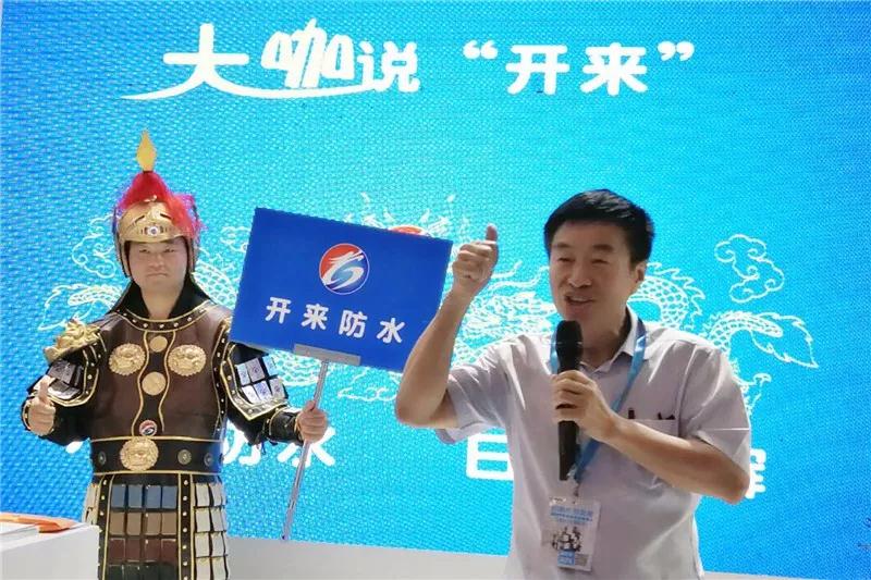 中國硅酸鹽協(xié)會防水分會沈春林教授_開來SECOV濕克威防水