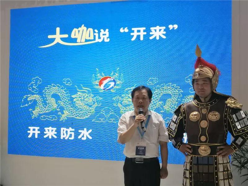 壽光防水協(xié)會鄭家玉會長_開來SECOV濕克威防水