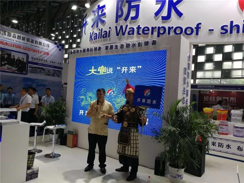 重慶防水協(xié)會(huì)杜天剛會(huì)長(zhǎng)_開(kāi)來(lái)SECOV濕克威防水