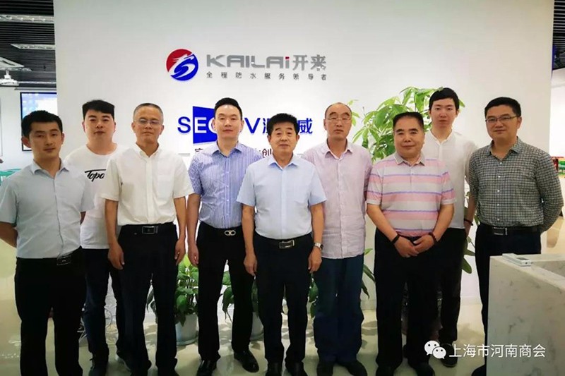 上海市河南商會組織走訪河南籍企業上海開來濕克威防水材料有限公司