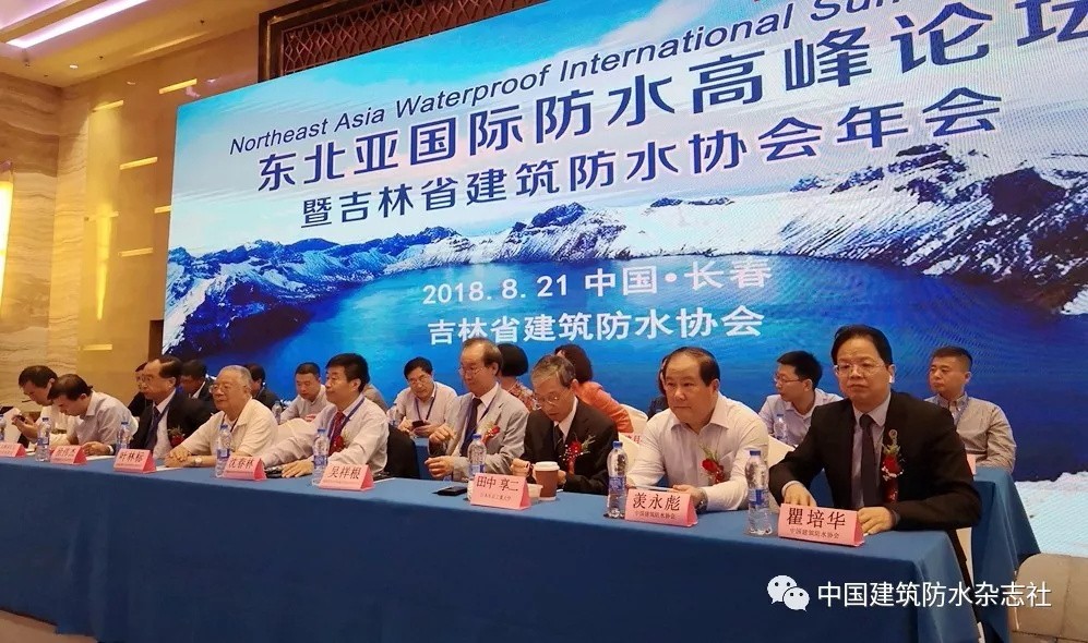 地方防水社團首次主辦國際論壇！中俄日韓防水人匯長春，注入東北亞防水協同發展新動能