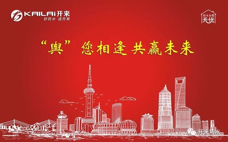 “輿”逢開來(lái)，共贏未來(lái)