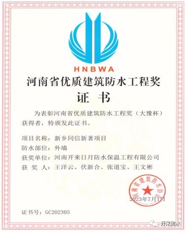 開來不只會生產，還會施工，開來濕克威喜獲河南省優質工程獎