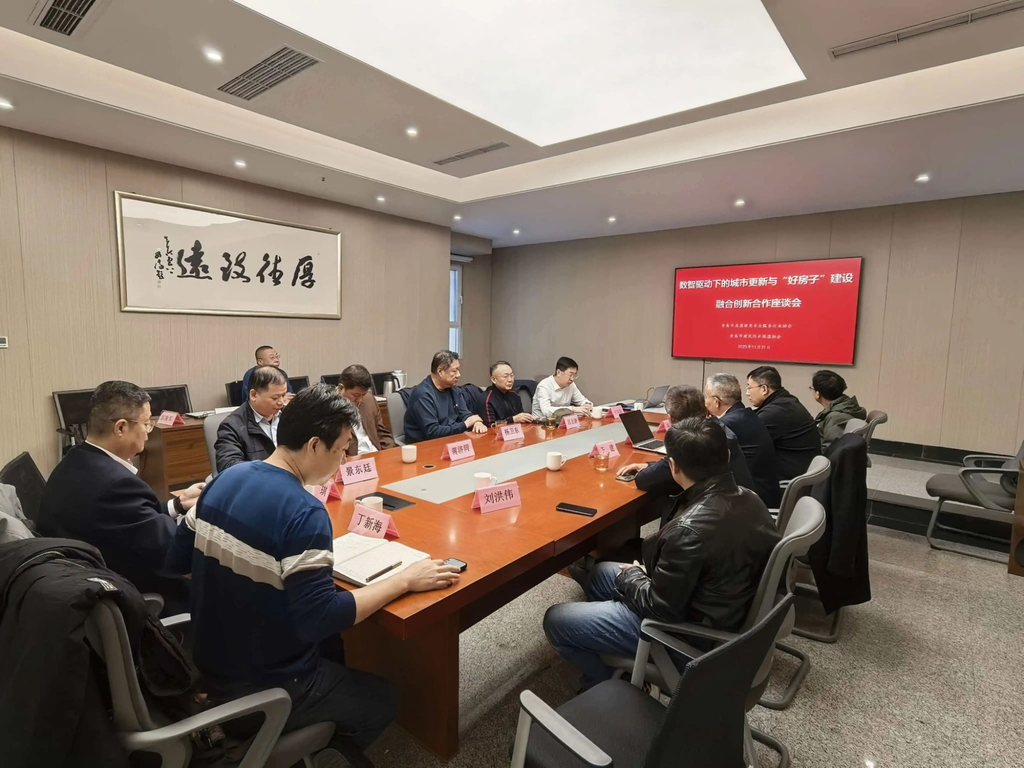 《數(shù)智驅(qū)動(dòng)下的城市更新與‘好房子’建設(shè)融合創(chuàng)新研討會(huì)》在青島城鄉(xiāng)建筑設(shè)計(jì)院順利召開