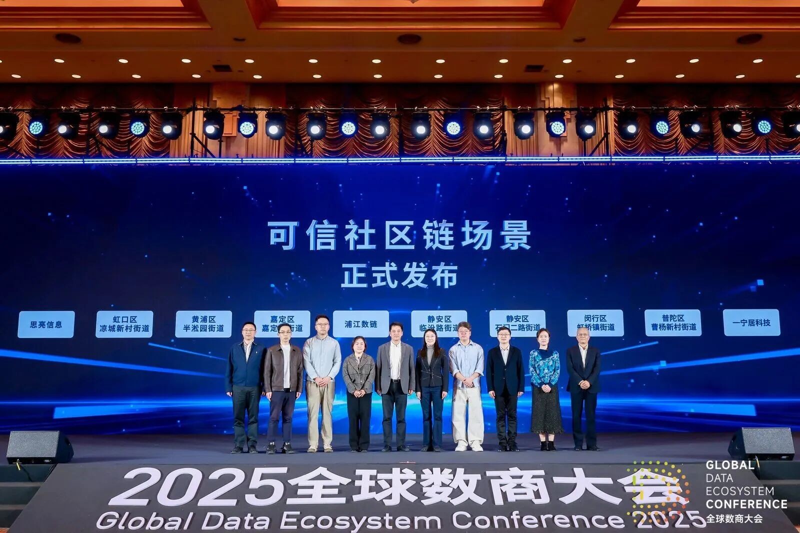 數(shù)鏈生態(tài)?智啟未來(lái) | 滬上多區(qū)街道攜手上海浦江數(shù)鏈、上海一寧居等聯(lián)合發(fā)布“可信社區(qū)鏈場(chǎng)景”